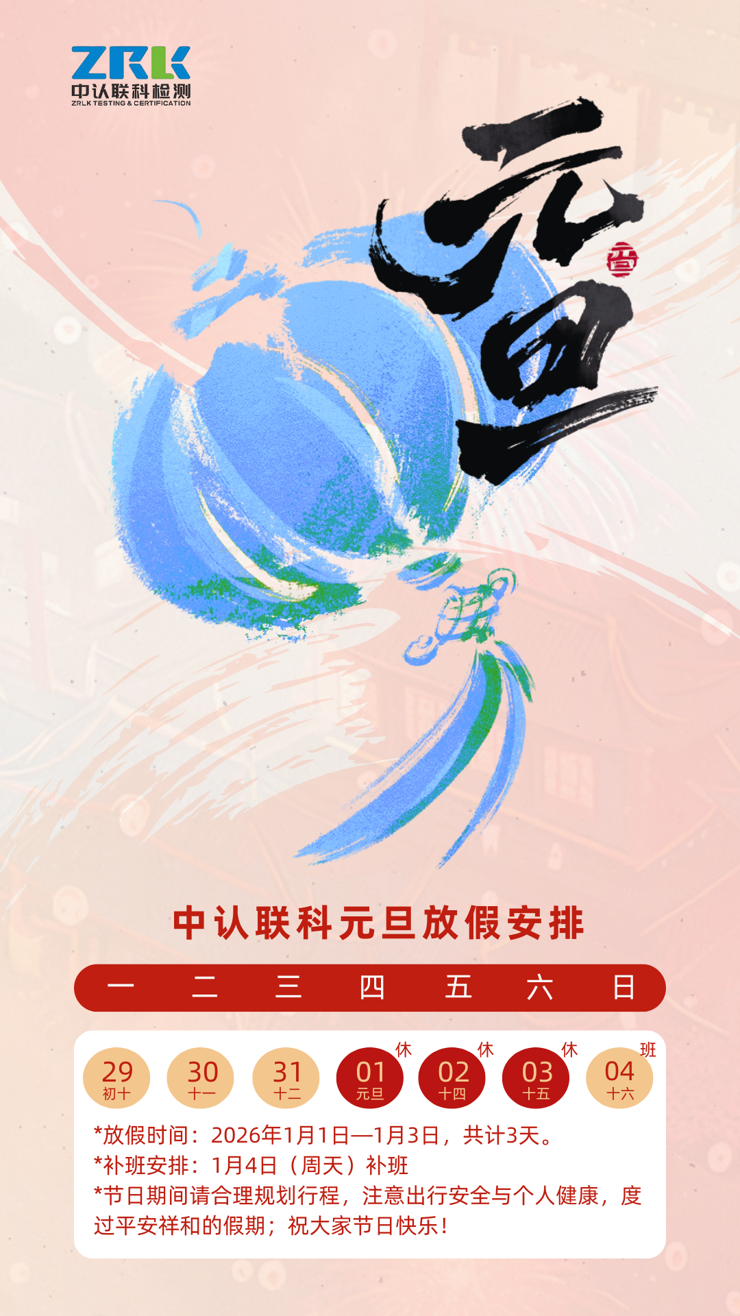 慶元旦，迎新年.png